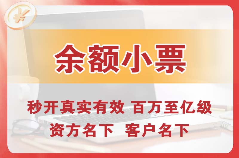冀州余额小票